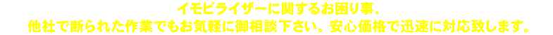 イモビライザーに関するお困り事、他社で断られた作業でもお気軽に御相談ください。安心価格で迅速に対応致します。