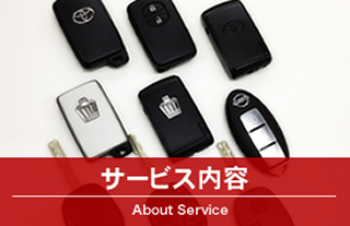 サービス内容